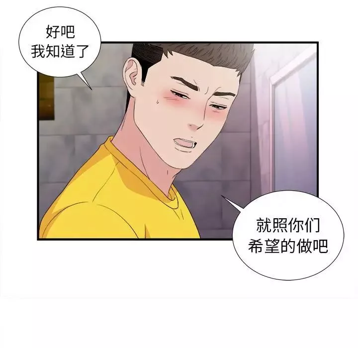 密友第105话