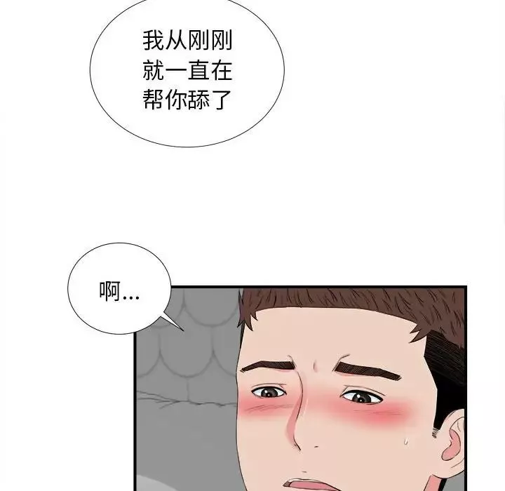 密友第81话