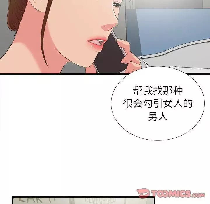 密友第71话