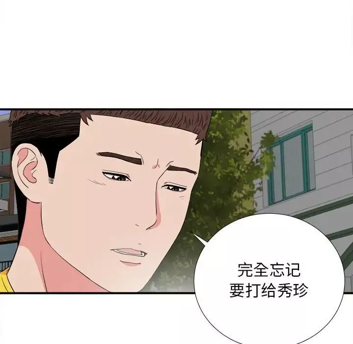 密友第84话