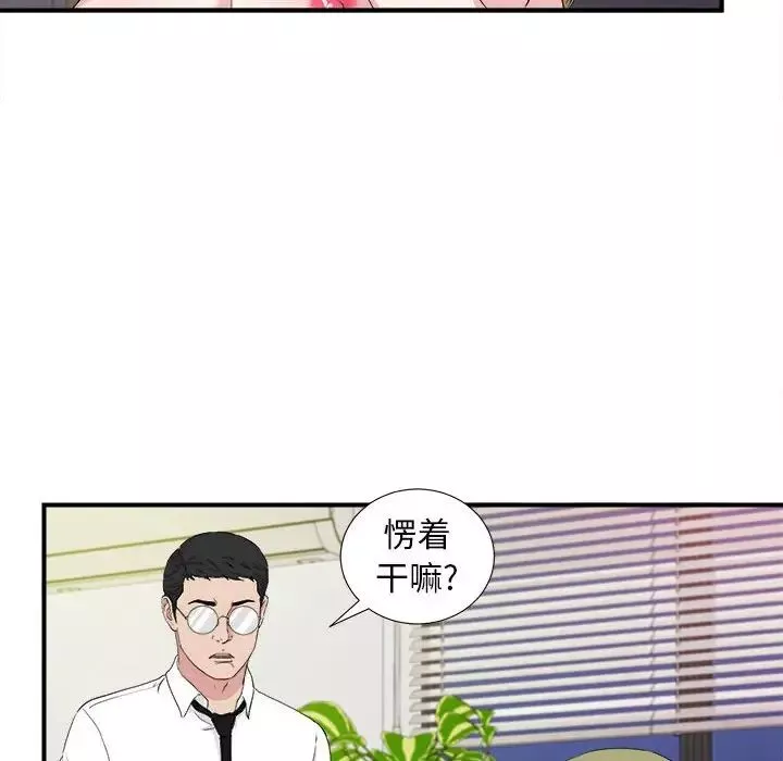 密友第106话