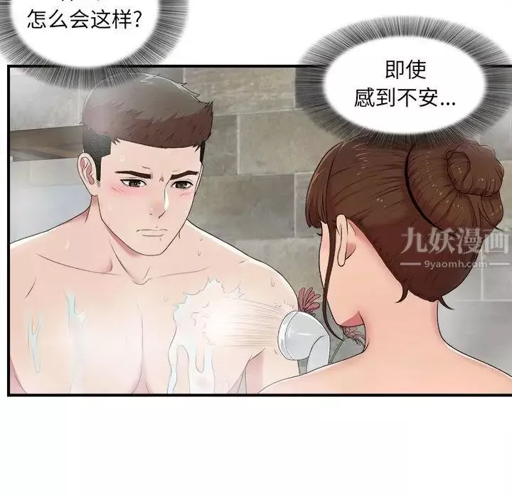 密友第36话