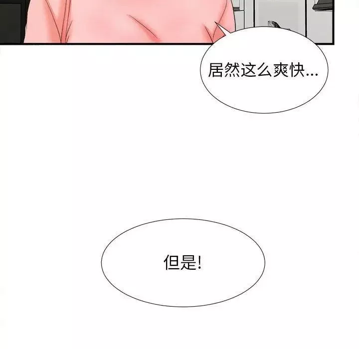 密友第46话