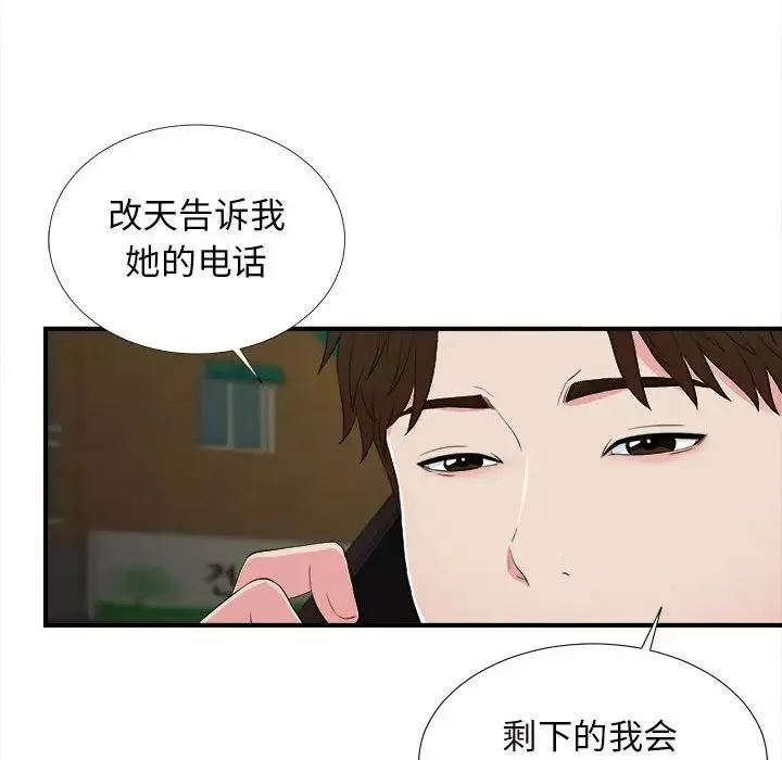 密友第78话