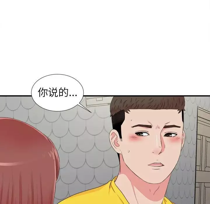 密友第71话