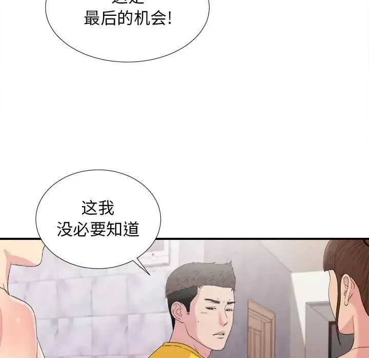 密友第104话