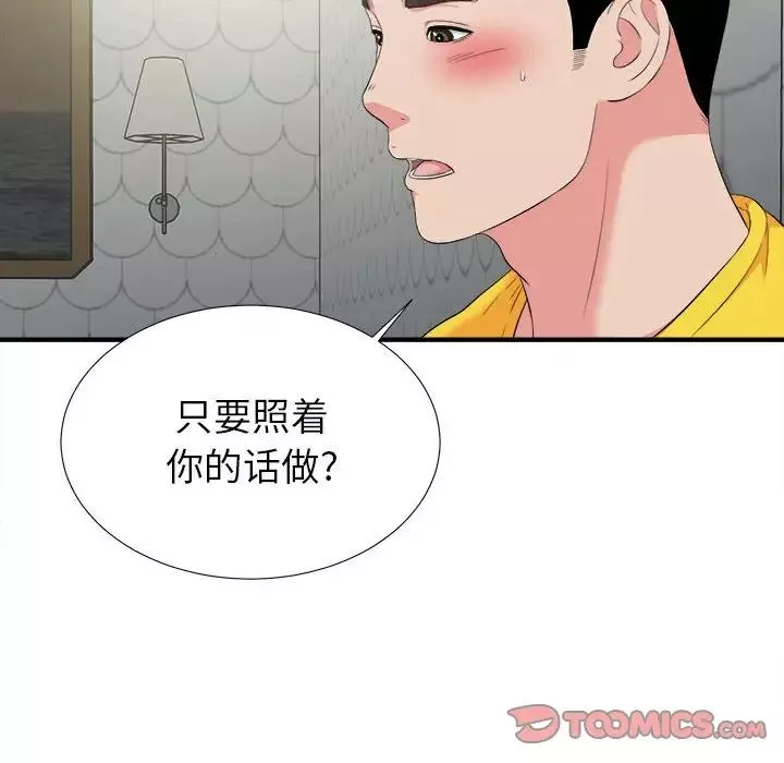 密友第71话