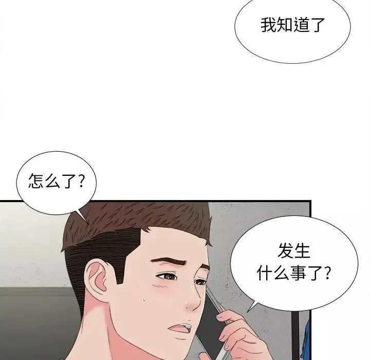 密友第57话