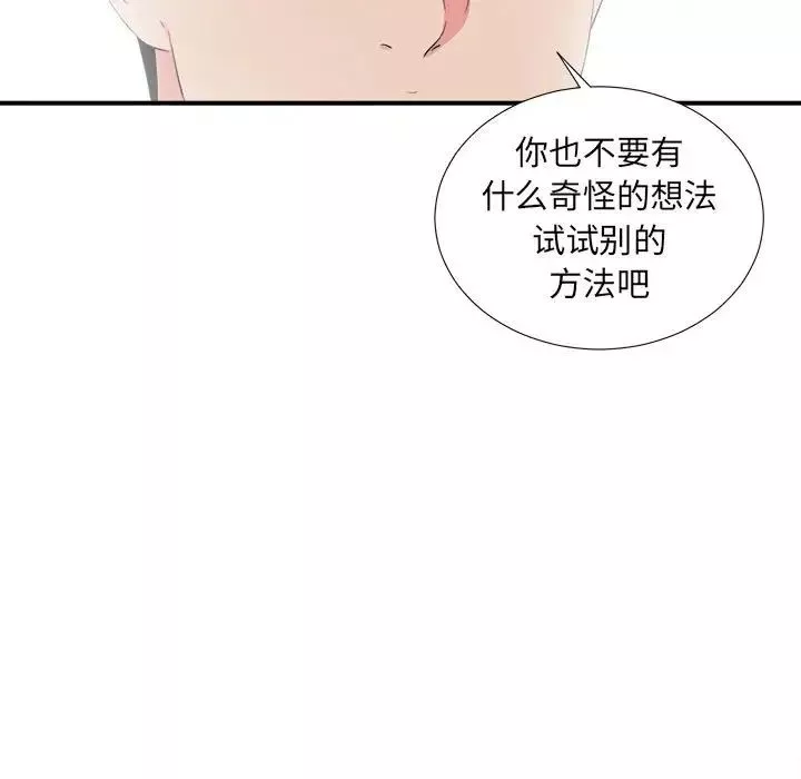 密友第76话