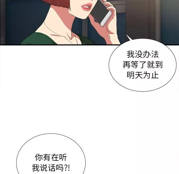 密友第98话