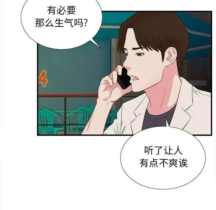 密友第78话