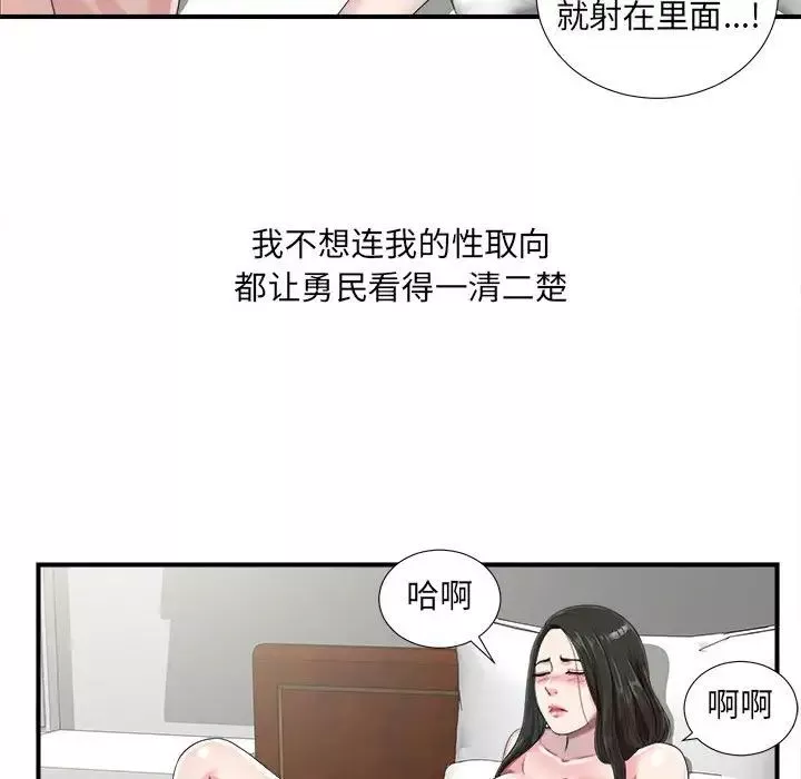 密友第56话