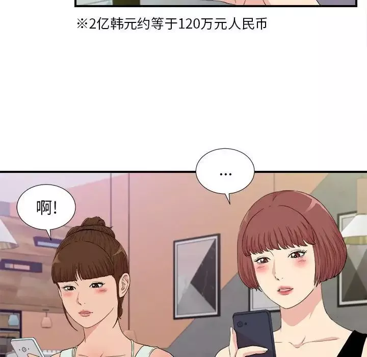 密友第109话