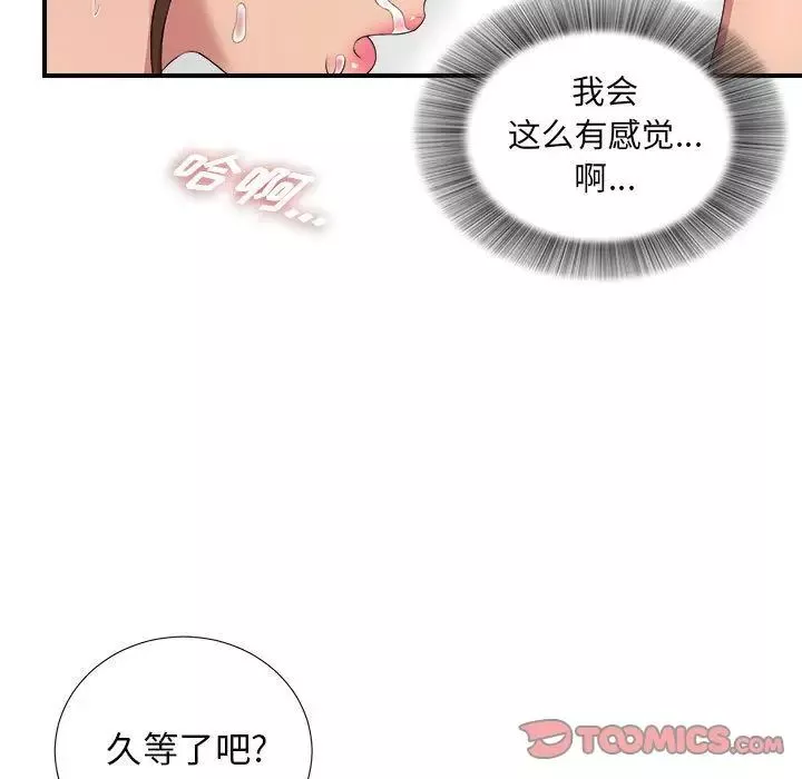 密友第34话