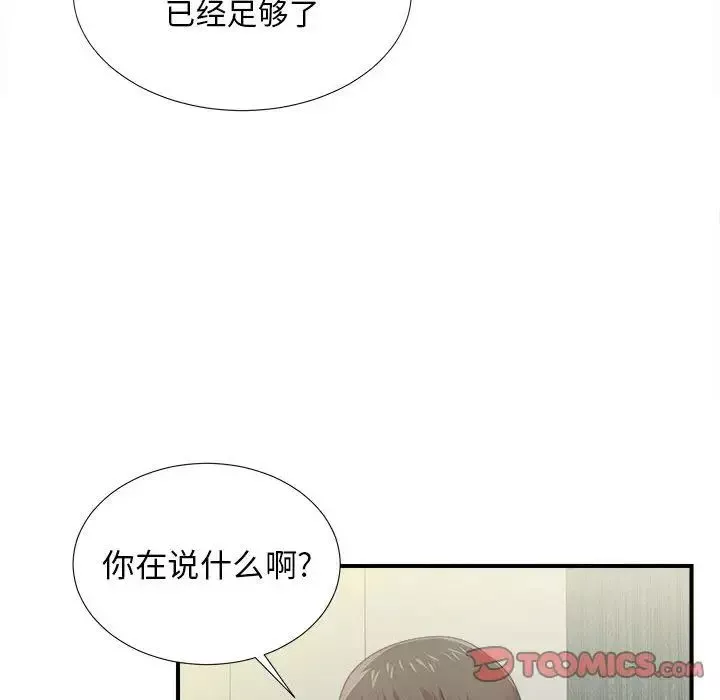 密友第35话