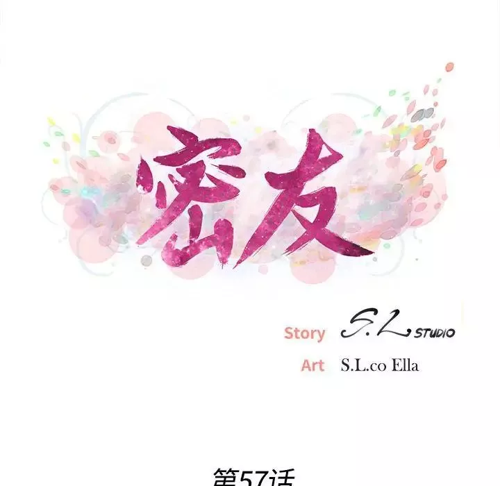 密友第57话