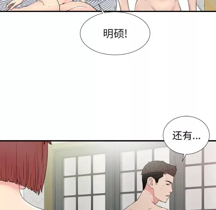 密友第73话