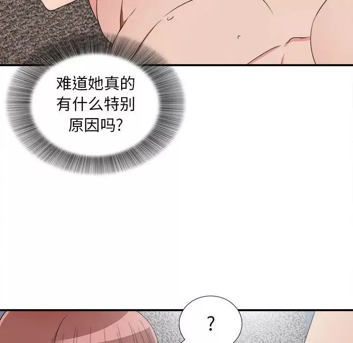 密友第61话