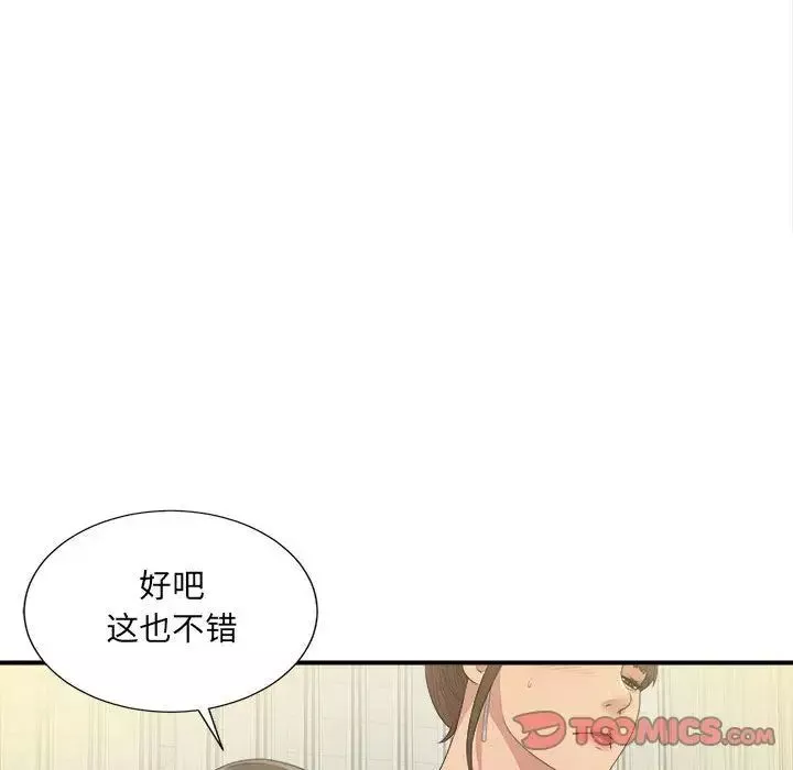 密友第33话