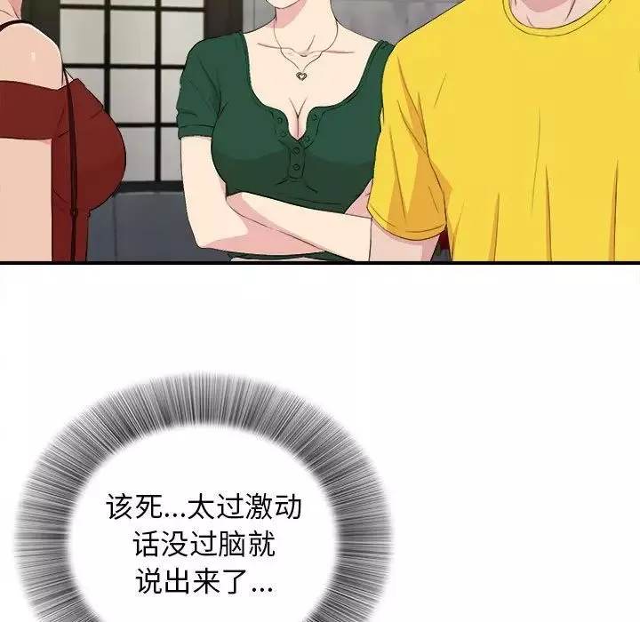 密友第104话