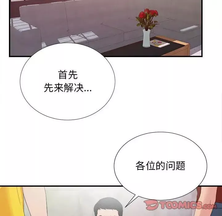 密友第103话