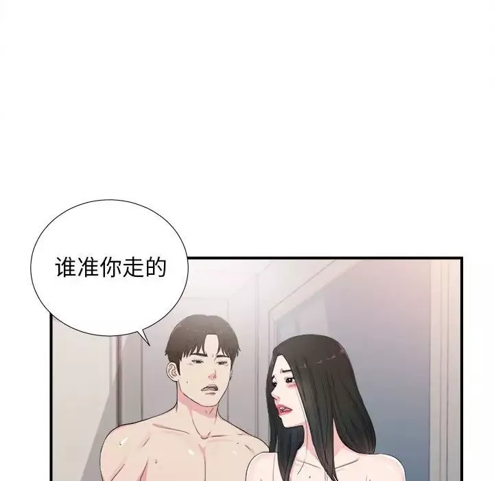 密友第91话