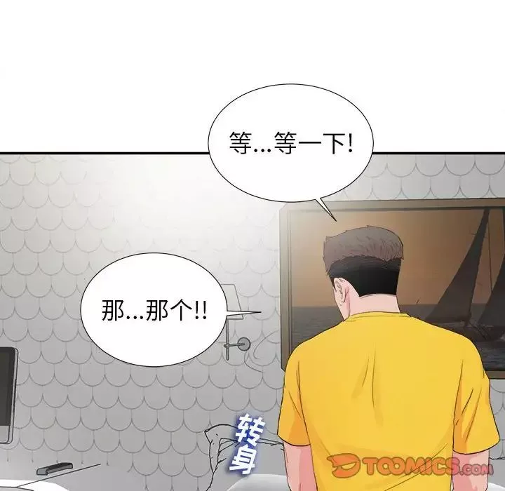 密友第71话