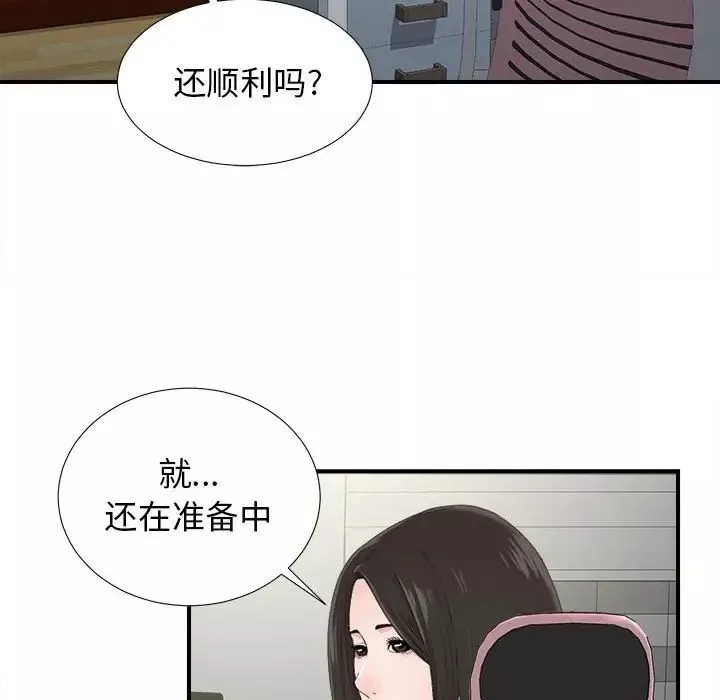 密友第55话