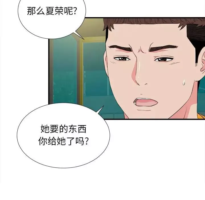 密友第83话