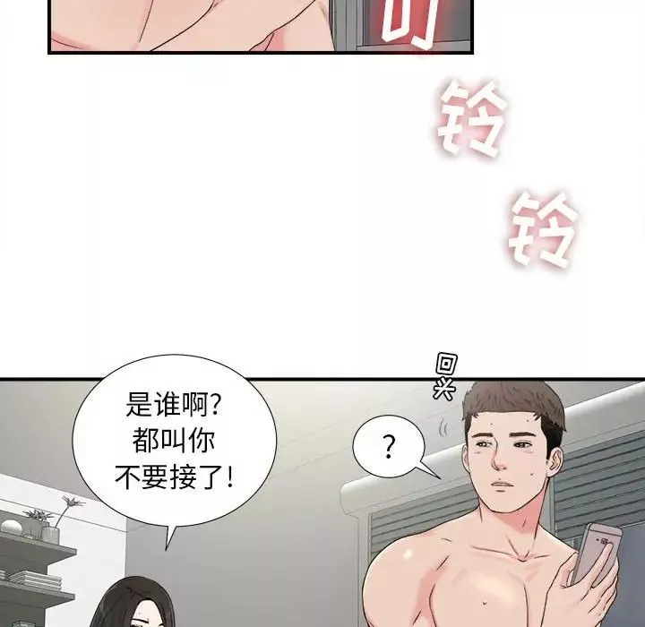 密友第67话