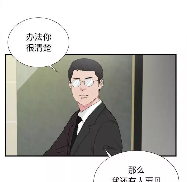 密友第104话