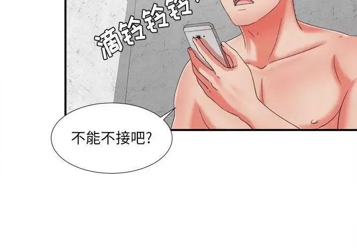 密友第46话