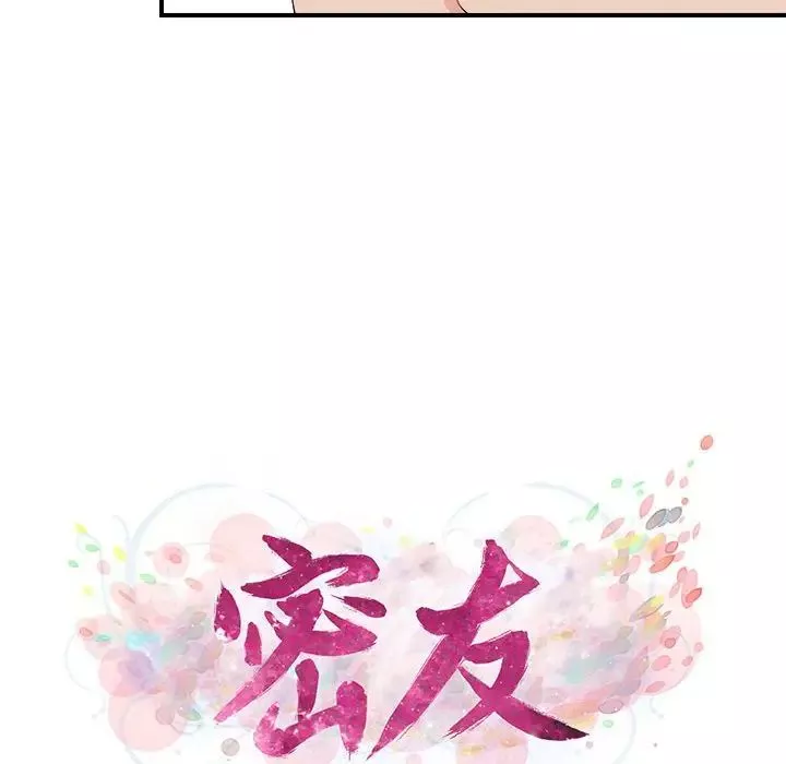 密友第87话