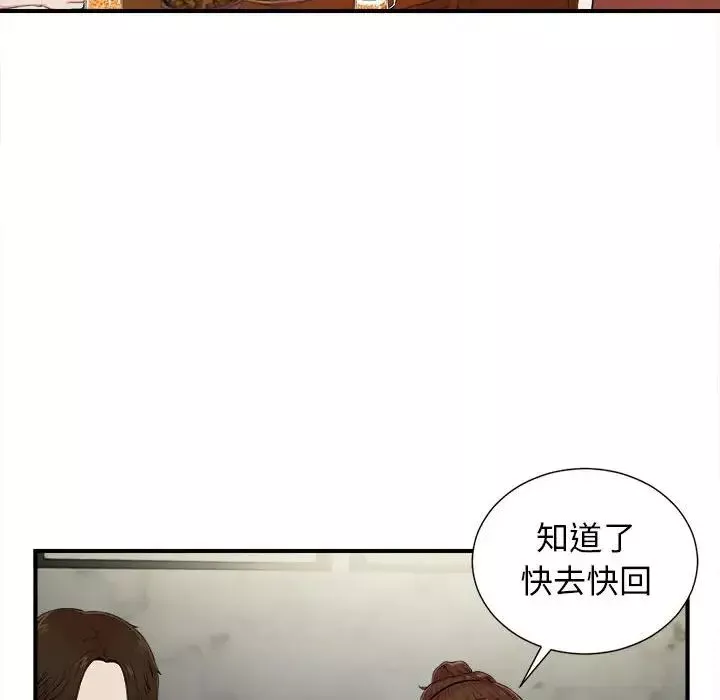 密友第75话