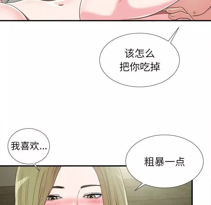 密友第69话