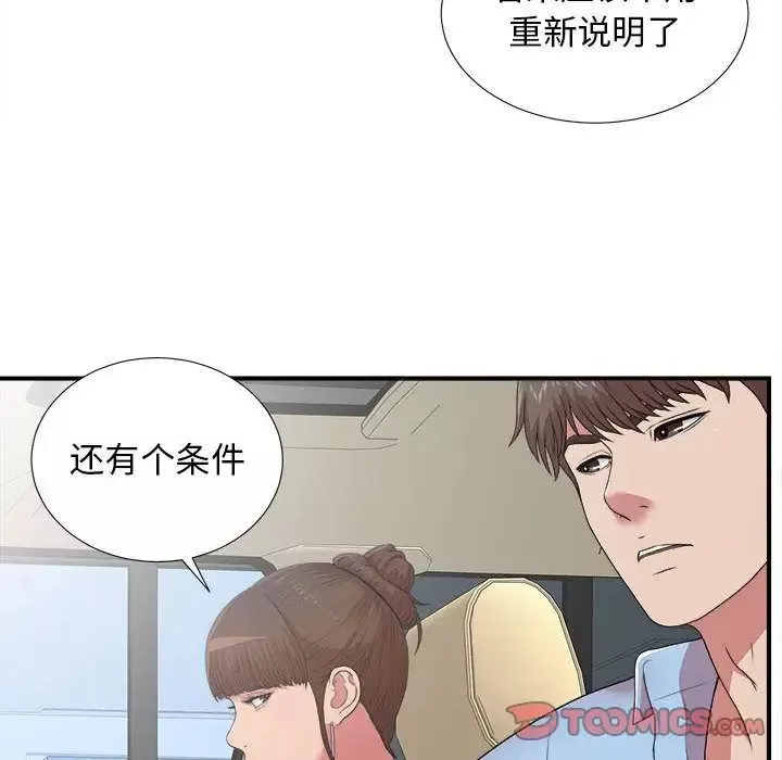 密友第39话