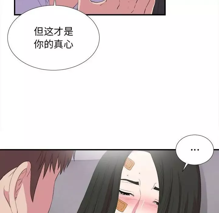 密友第98话