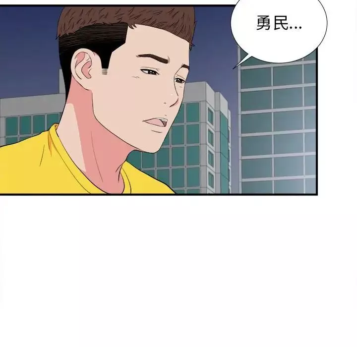 密友第84话