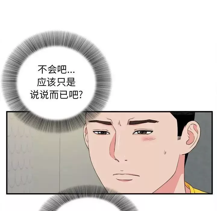 密友第76话