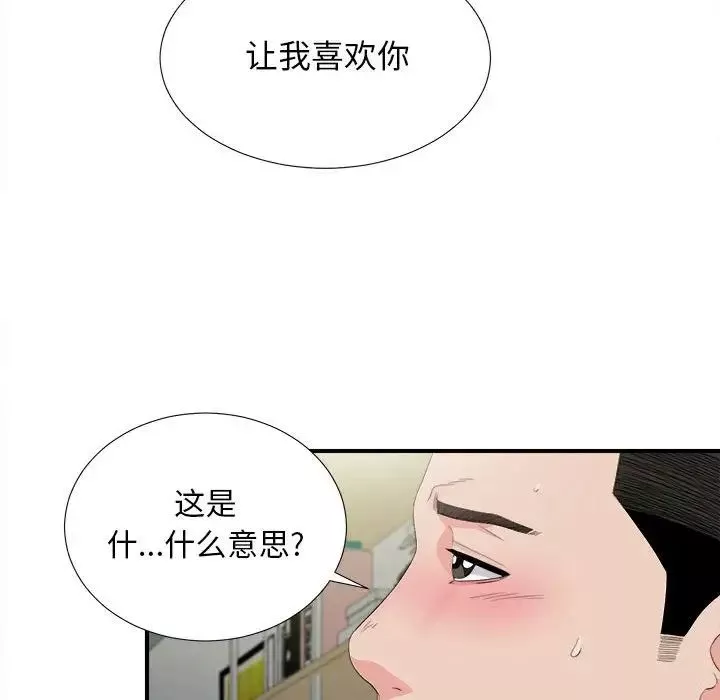 密友第91话