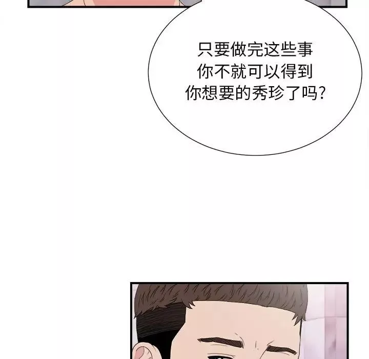 密友第104话