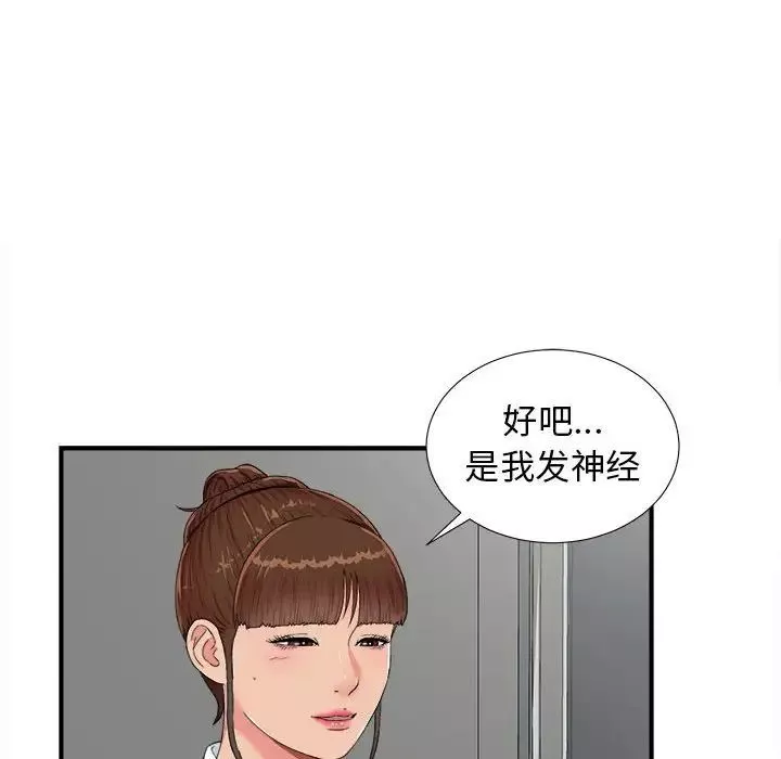 密友第56话