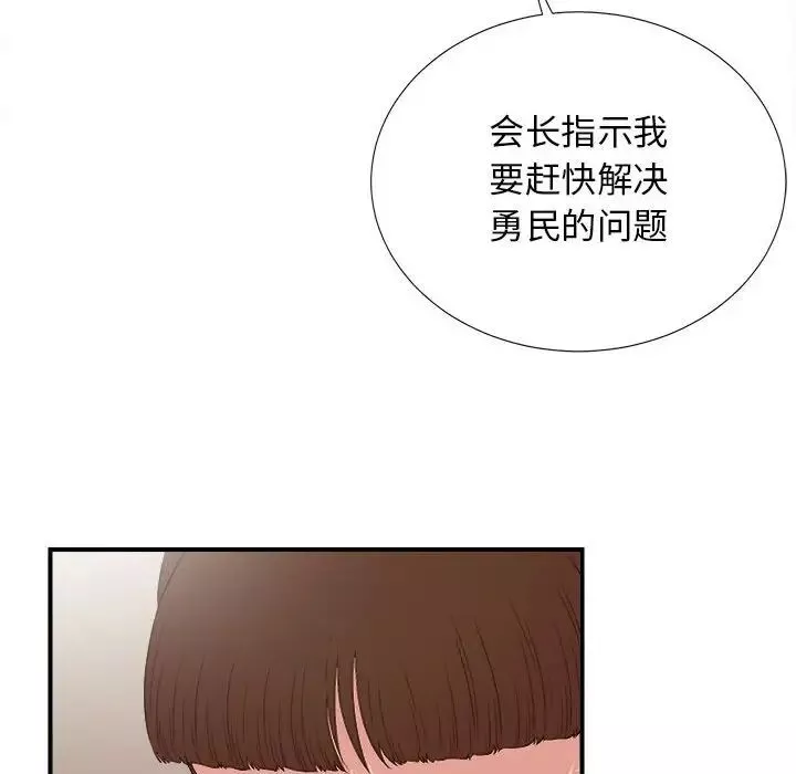 密友第103话