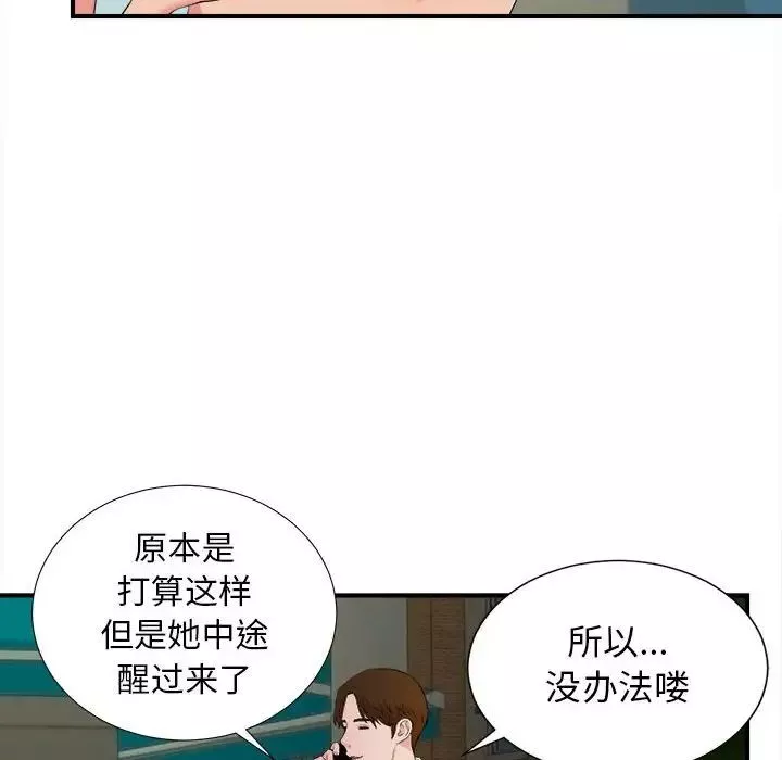 密友第78话