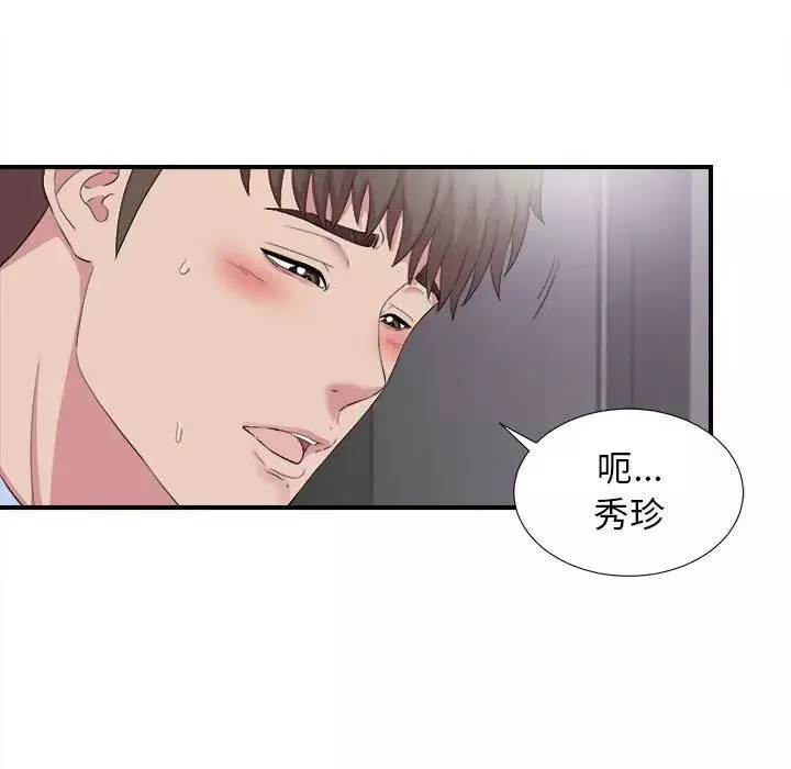 密友第98话