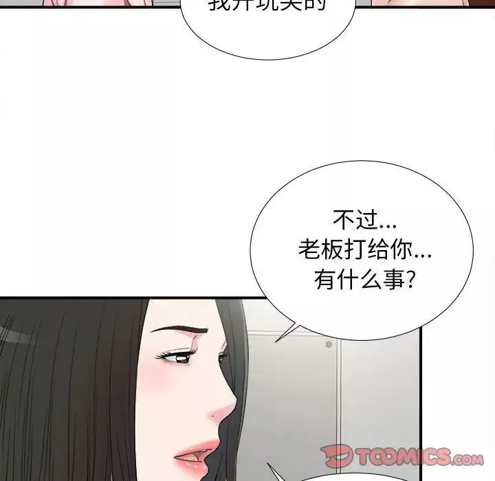 密友第68话