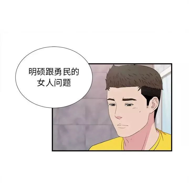 密友第103话