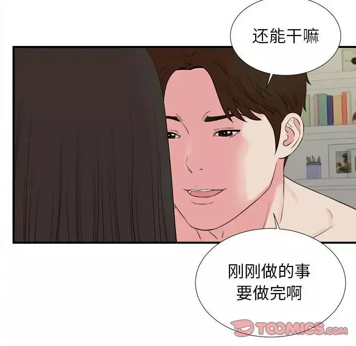 密友第76话