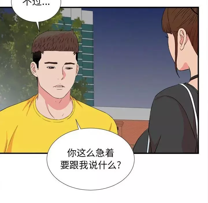 密友第84话