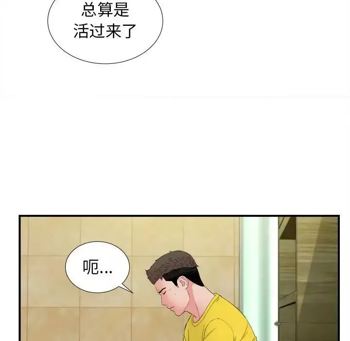 密友第79话